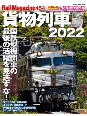 cover image of Rail Magazine: 454号貨物列車2022